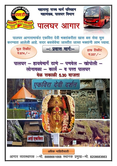 ekvira darshan